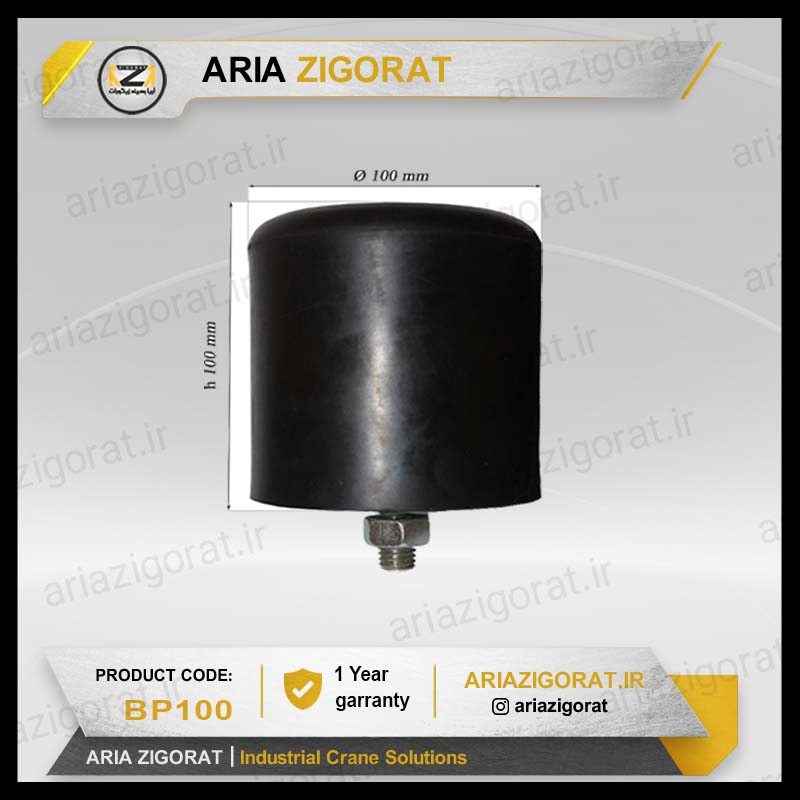 لاستیک ضربه گیر استوانه ای جرثقیل | برند آریا بهینه زیگورات